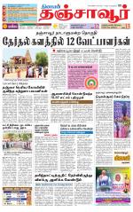 Thanjavur-Trichy Supplement