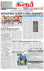 Karur-Trichy Supplement