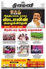 Dinamani - Villupuram