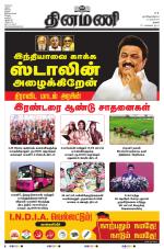 Dinamani - Perambalur & Ariyalur