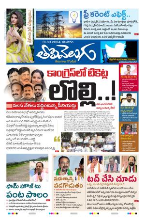Tolivelugu Epaper 31 March 2024