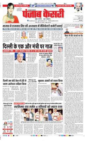 Date 31-03-2024 Punjab Kesari Uttrakhand Main