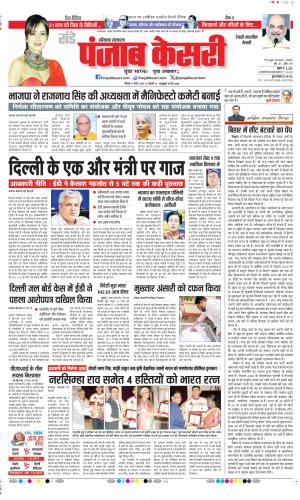 Date 31-03-2024 Punjab Kesari Rewari