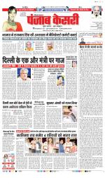 Panipat - Punjab Kesari