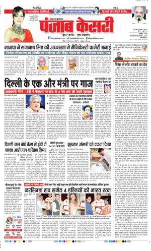 Date 31-03-2024 Punjab Kesari Lucknow