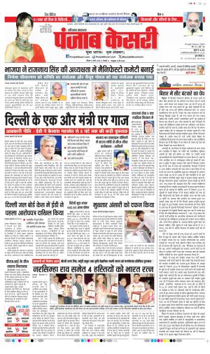 Date 31-03-2024 Punjab Kesari Kaithal