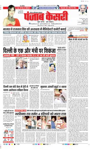 Date 31-03-2024 Punjab Kesari Ghaziabad