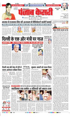 Date 31-03-2024 Punjab Kesari Gurugram