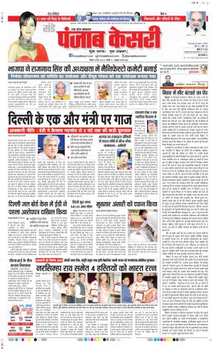 Date 31-03-2024 Punjab Kesari Bijnor