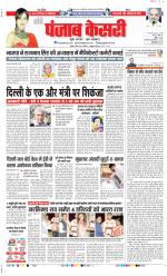 DELHI MAIN - PUNJAB KESARI