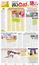 Sudina(Belthangadi - Bantwal)