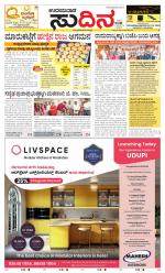 Sudina(Udupi)