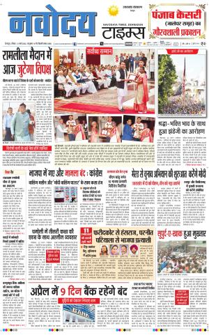 THE NAVODAYA TIMES MAIN UTTARAKHAND & DEHRADUN
