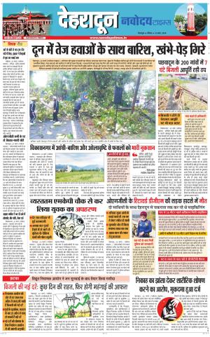 DEHRADUN TIMES 