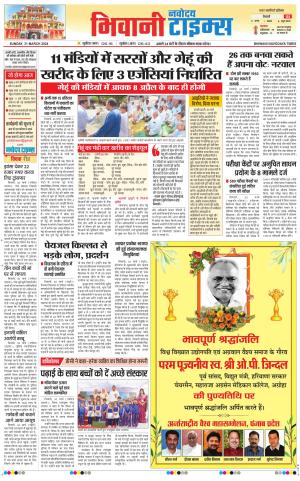 BHIWANI TIMES