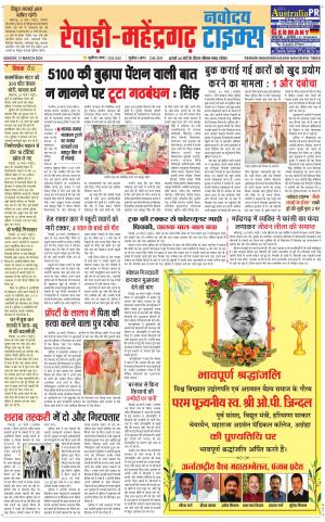 REWARI-MAHENDERGARH TIMES
