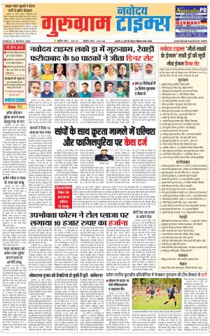 The Navodaya Times Gurgaon