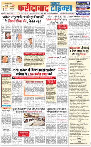 The Navodaya Times Faridabad 