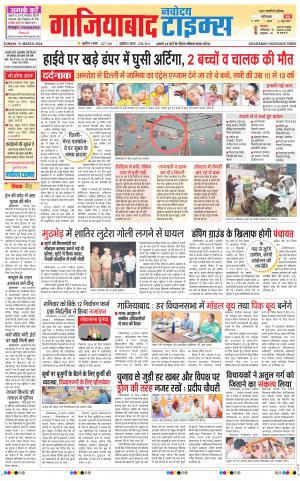 The Navodaya Times Ghaziabad