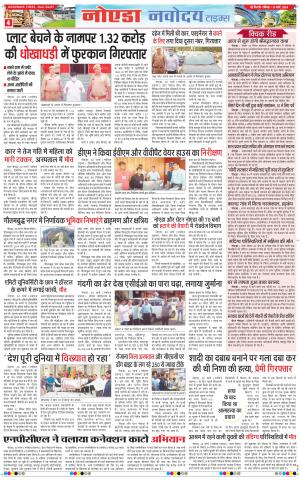 The Navodaya Times Noida