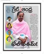 Great Andhra Epaper