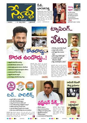 Swetcha Daily 31-03-2024