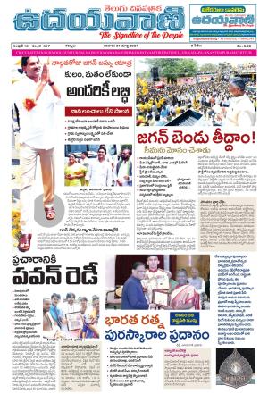 UDAYAVANI TELUGU DAILY 