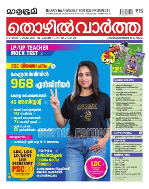 Thozhilvartha - 2024 April 6