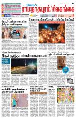 Sivagangai- Madurai Supplement