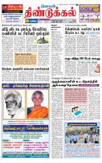 Dindigul-Madurai Supplement