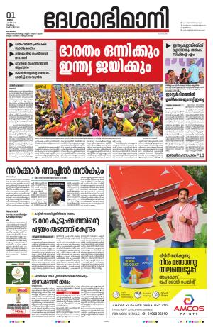 Kozhikode, 1st April 2024