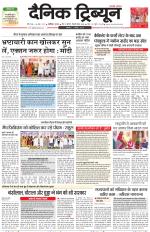 Dainik Tribune (Chandigarh)