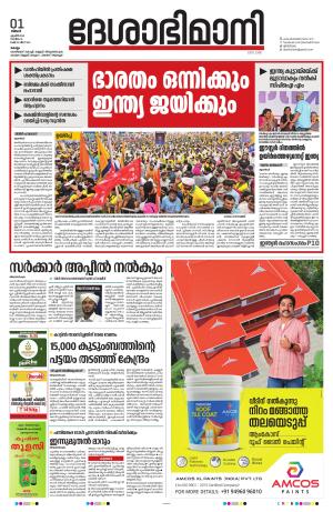 Kollam 01st April 2024