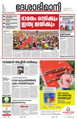 Malappuram 1st April 2024