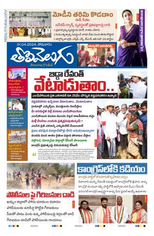 Tolivelugu Epaper 01 April 2024