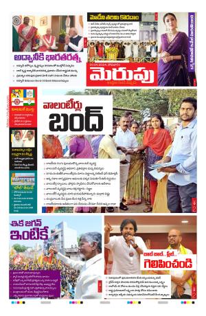 Merupu  Epaper 01 April 2024