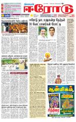 Erode-Coimbatore Supplement