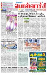 Pollachi-Coimbatore Supplement