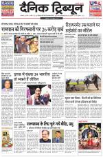 Dainik Tribune (Karnal Edition)