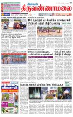 Tiruvannamalai-Vellore Supplement