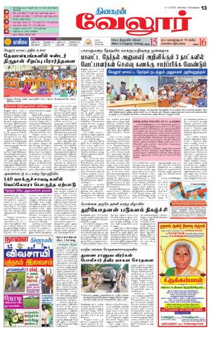 Vellore Supplement