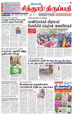 Chitoor-Vellore Supplement