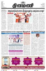 Dinamani - Namakkal