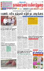 Nagai-Trichy Supplement