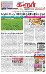 Karur-Trichy Supplement