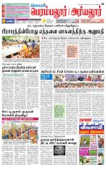 Perambalur-Trichy Supplement