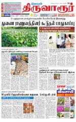 Thiruvarur-Trichy Supplement