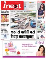 Lucknow Hindi ePaper, Lucknow Hindi Newspaper - InextLive