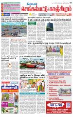 Kanchipuram-Chennai Supplement