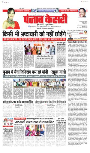 Date 01-04-2024 Punjab Kesari Madhya Pradesh Main